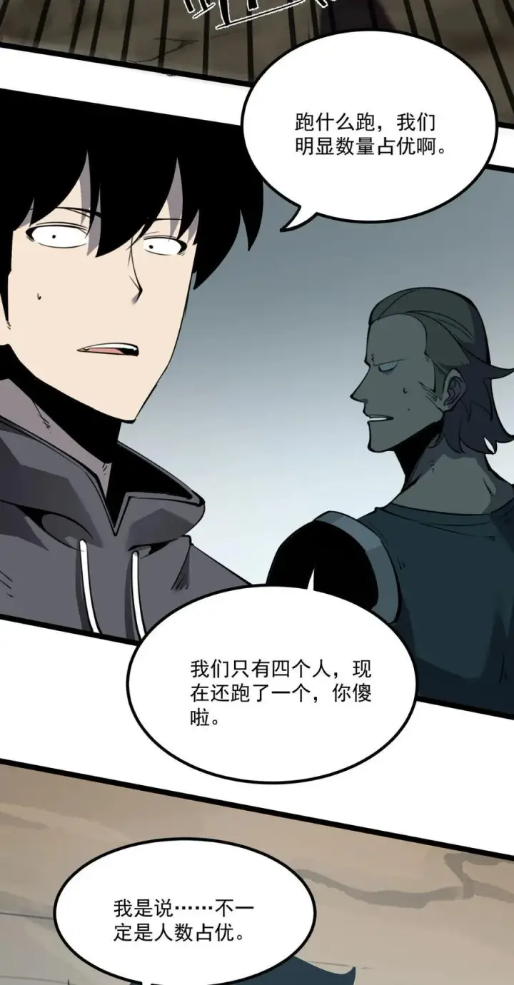 漫画《我靠捡垃圾上王者》16 这家伙好强！第5张图