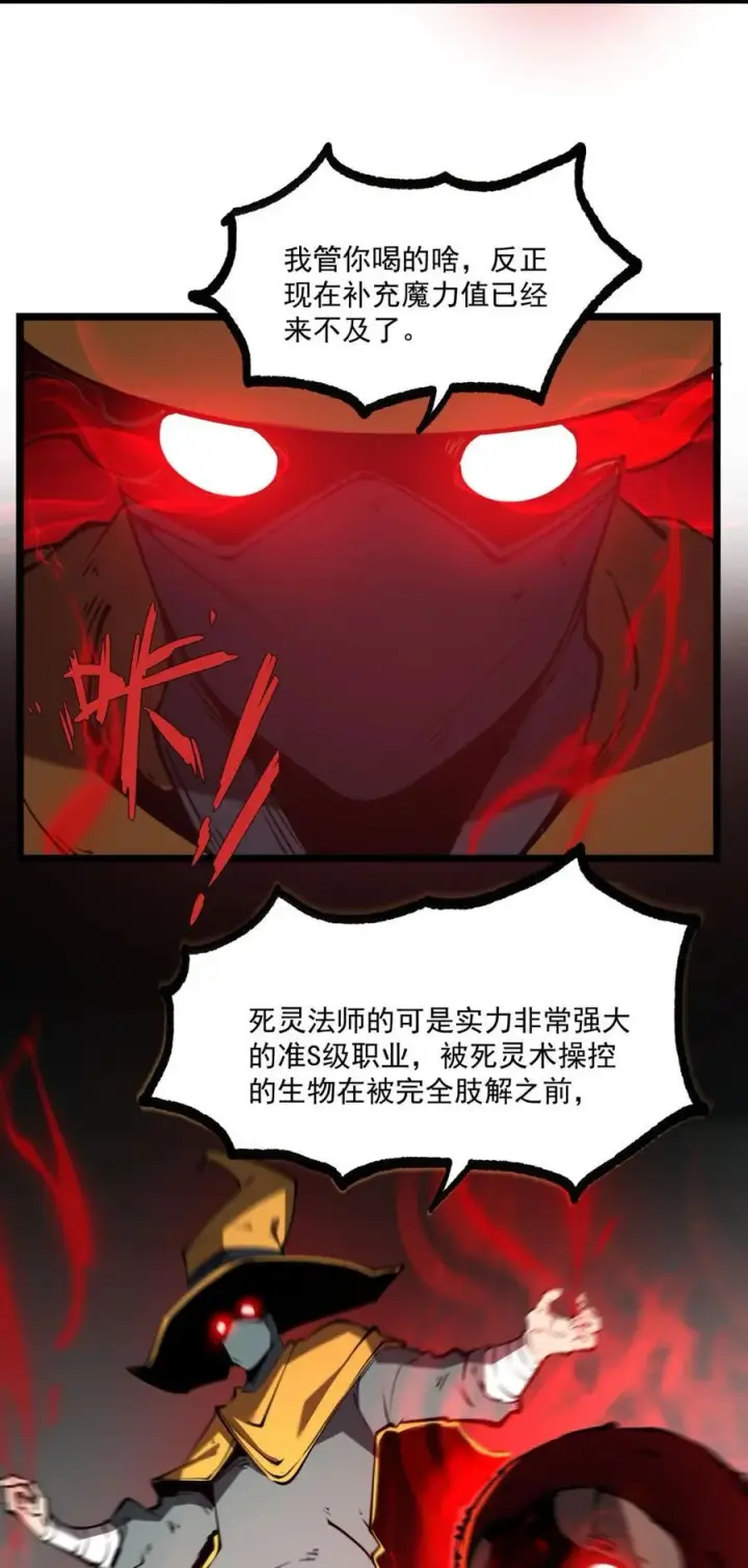 漫画《我靠捡垃圾上王者》17 人死债消，落个轻快！第27张图