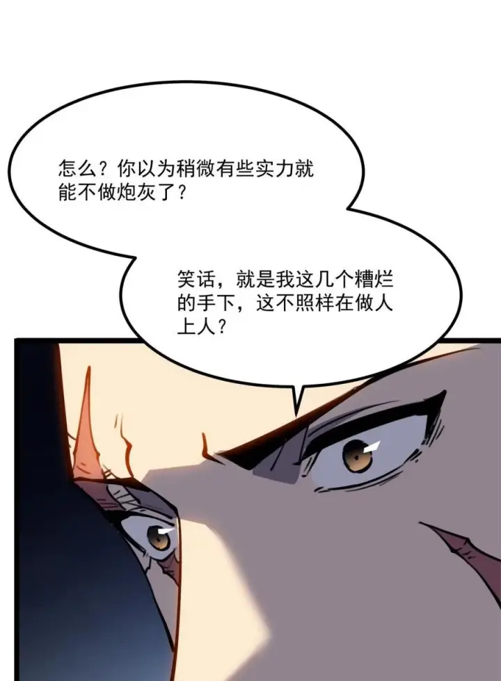 漫画《我靠捡垃圾上王者》17 人死债消，落个轻快！第39张图