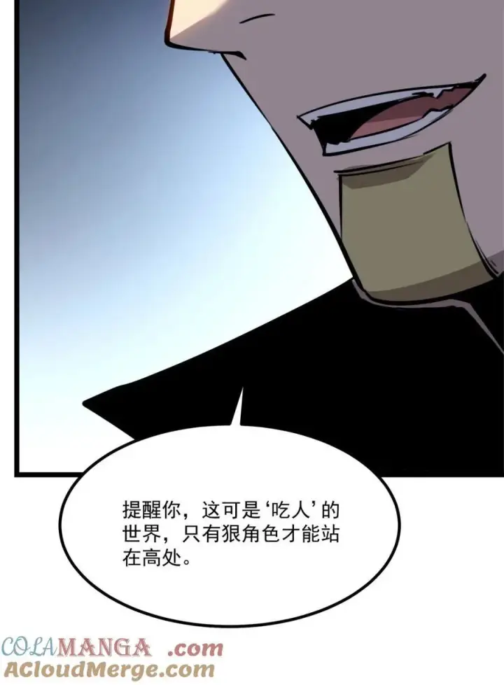 漫画《我靠捡垃圾上王者》17 人死债消，落个轻快！第40张图