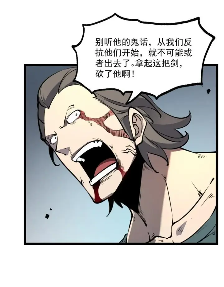 漫画《我靠捡垃圾上王者》17 人死债消，落个轻快！第44张图