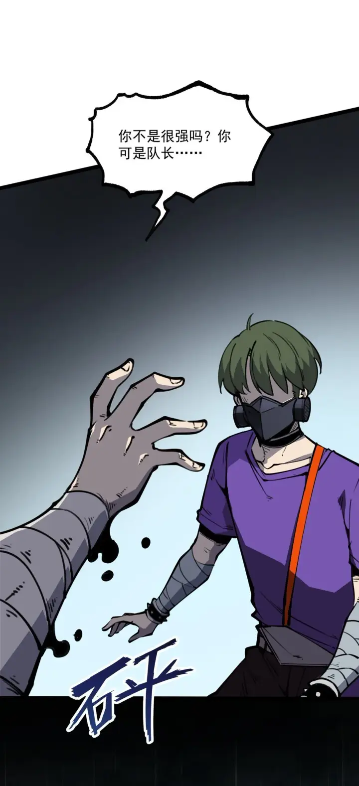 漫画《我靠捡垃圾上王者》18 全世界最好的辅助！第12张图