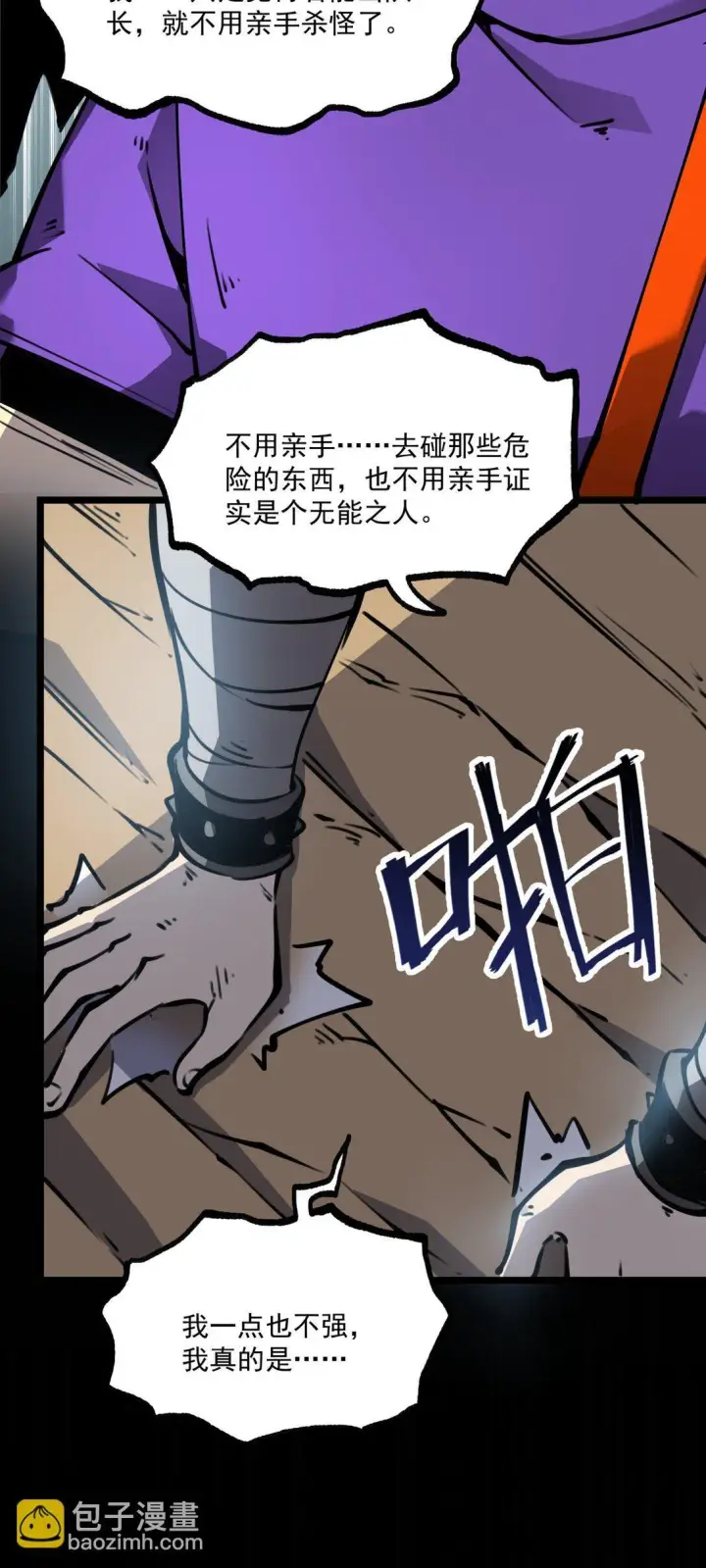 漫画《我靠捡垃圾上王者》18 全世界最好的辅助！第14张图