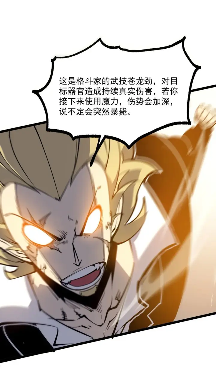 漫画《我靠捡垃圾上王者》18 全世界最好的辅助！第28张图