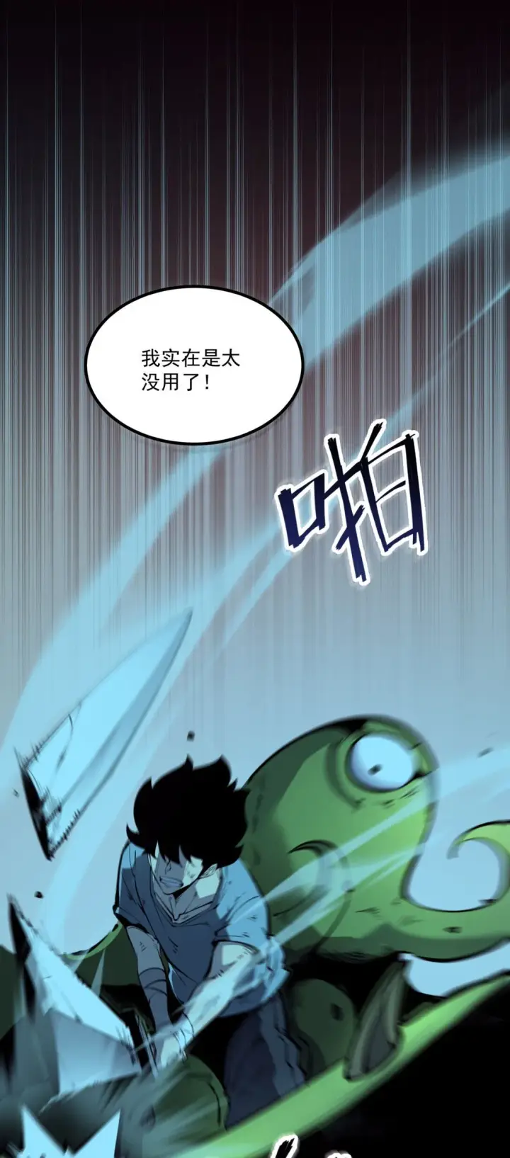 漫画《我靠捡垃圾上王者》18 全世界最好的辅助！第39张图