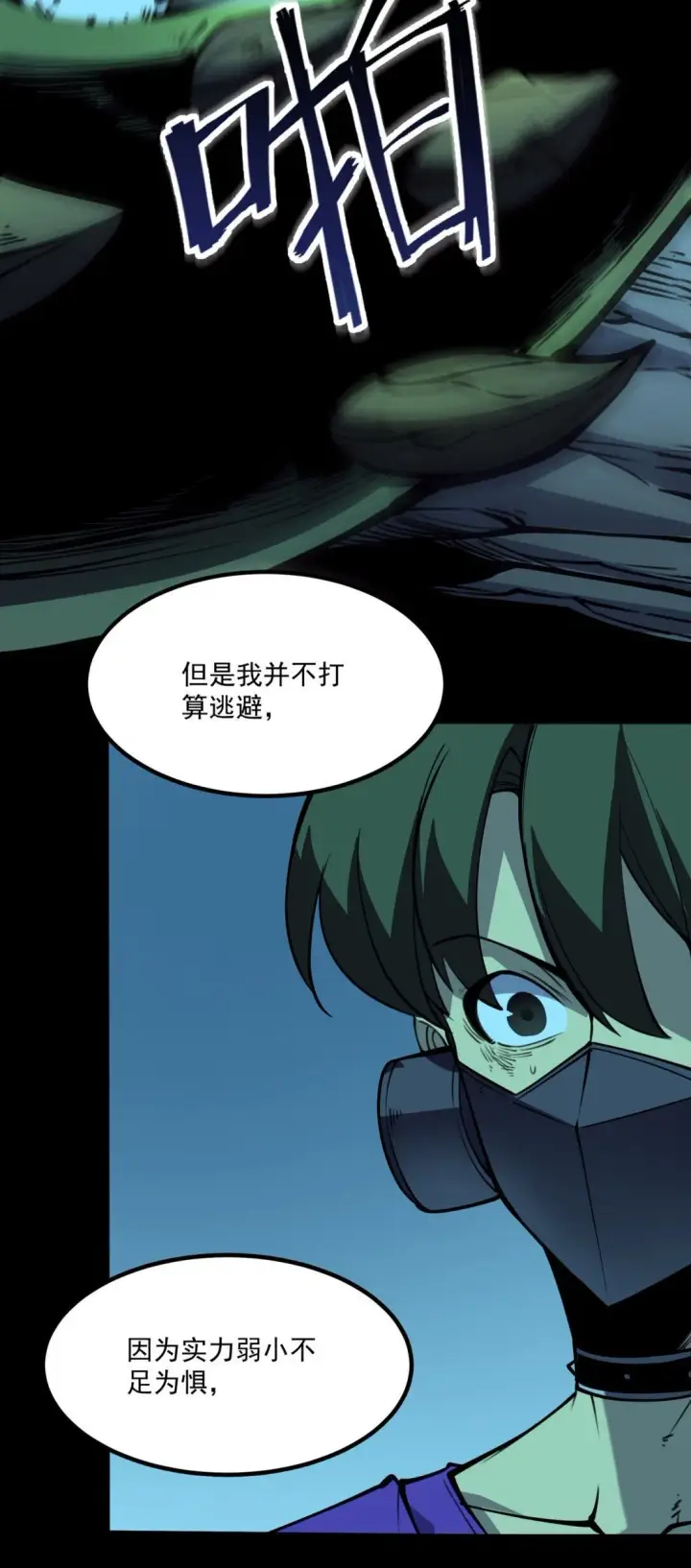 漫画《我靠捡垃圾上王者》18 全世界最好的辅助！第40张图