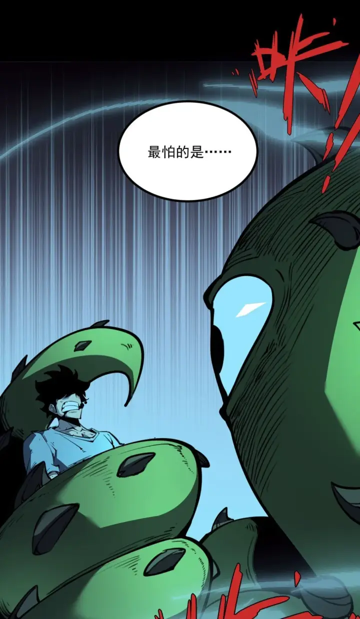 漫画《我靠捡垃圾上王者》18 全世界最好的辅助！第41张图