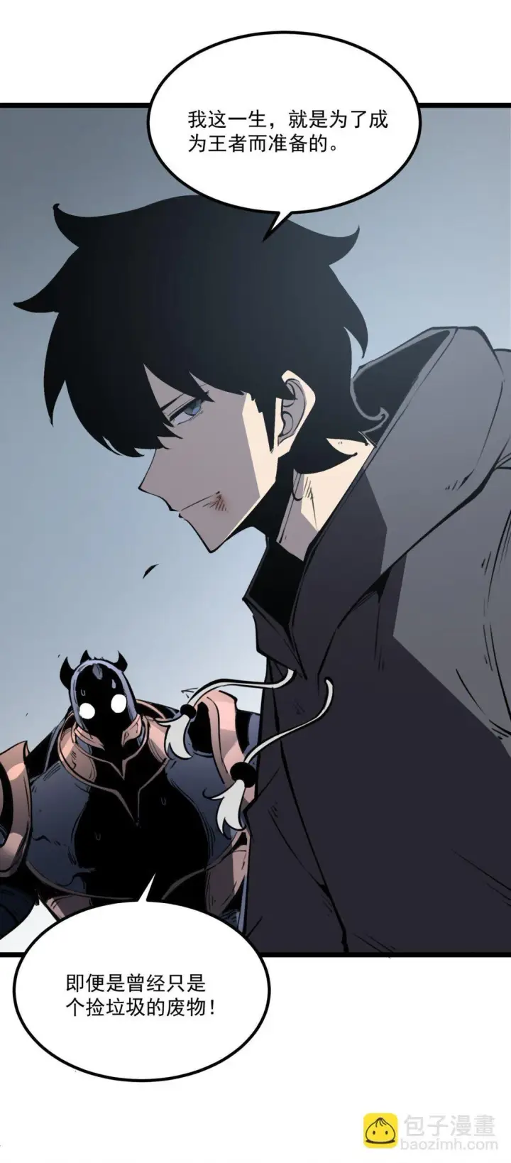 漫画《我靠捡垃圾上王者》18 全世界最好的辅助！第52张图