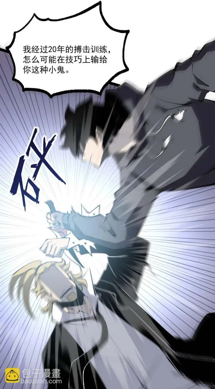 漫画《我靠捡垃圾上王者》19 将点数全加给力量！第18张图