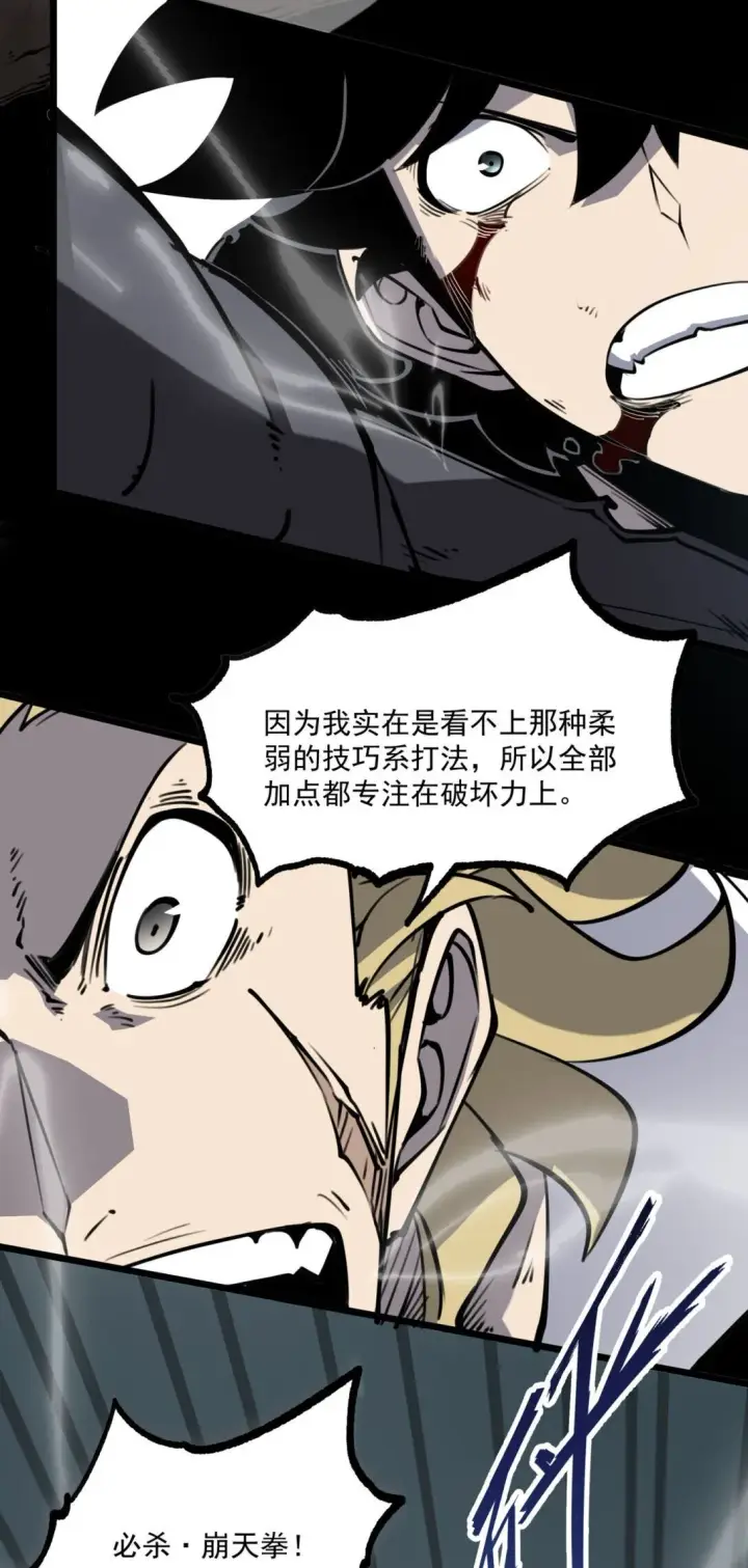 漫画《我靠捡垃圾上王者》19 将点数全加给力量！第23张图