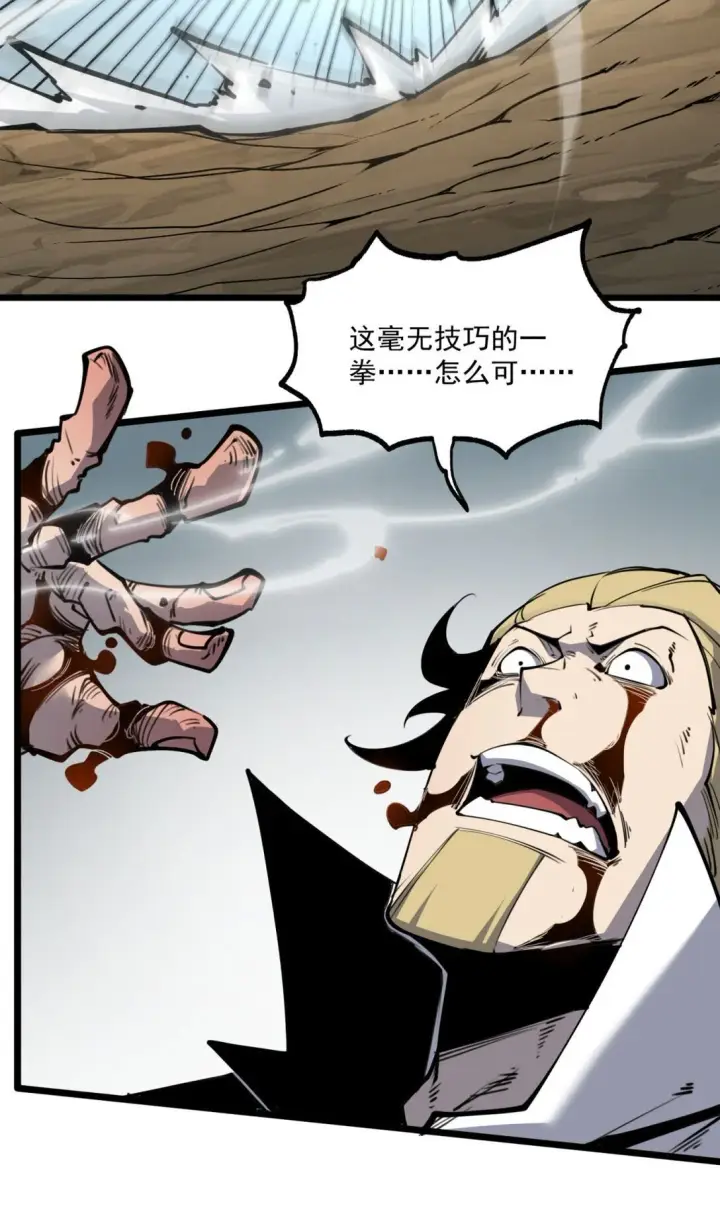 漫画《我靠捡垃圾上王者》19 将点数全加给力量！第38张图
