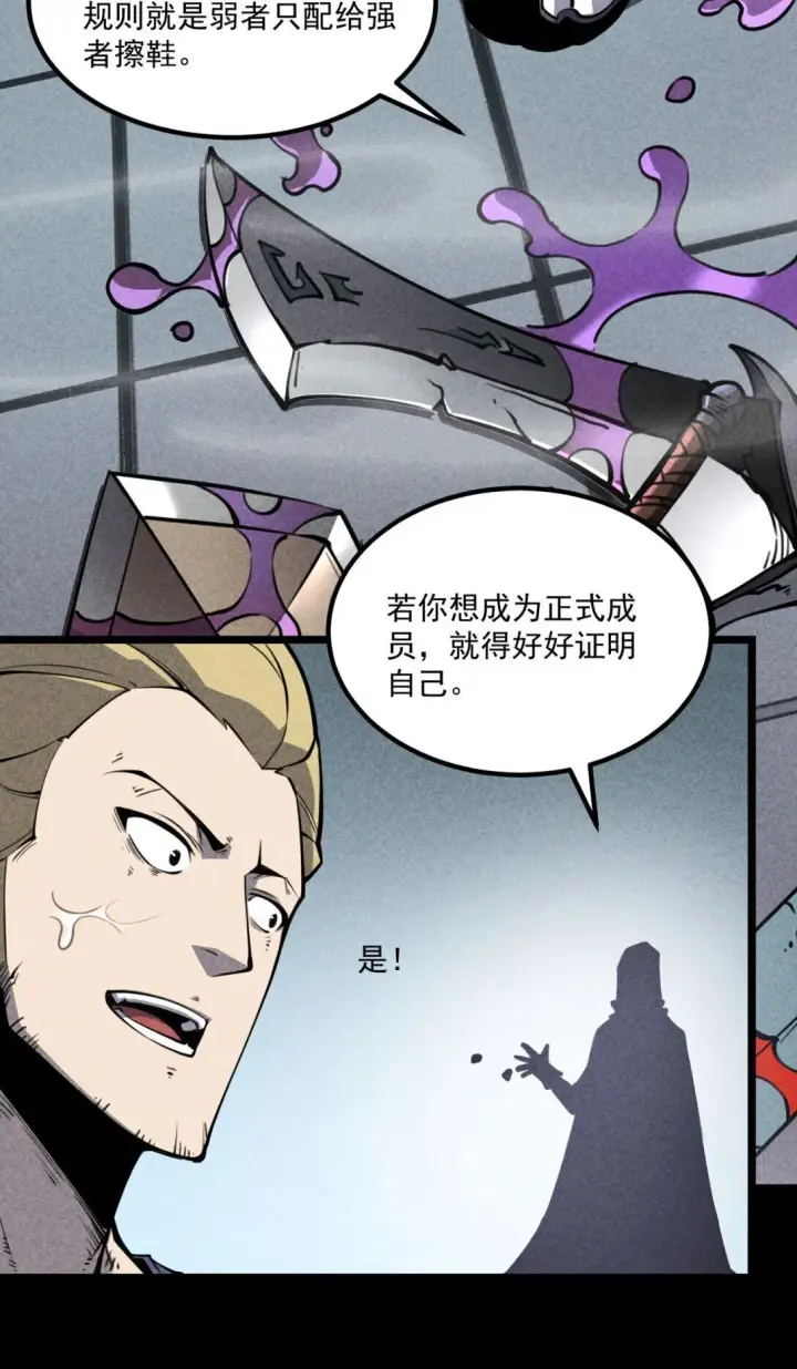 漫画《我靠捡垃圾上王者》19 将点数全加给力量！第48张图