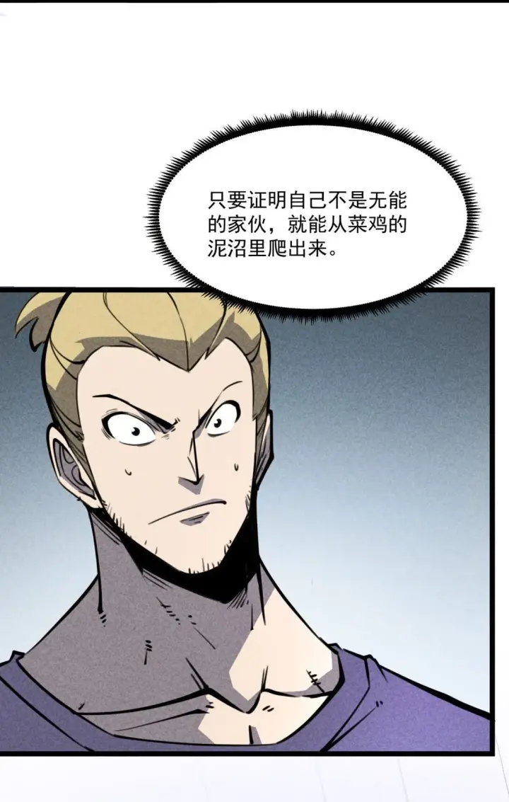 漫画《我靠捡垃圾上王者》19 将点数全加给力量！第51张图