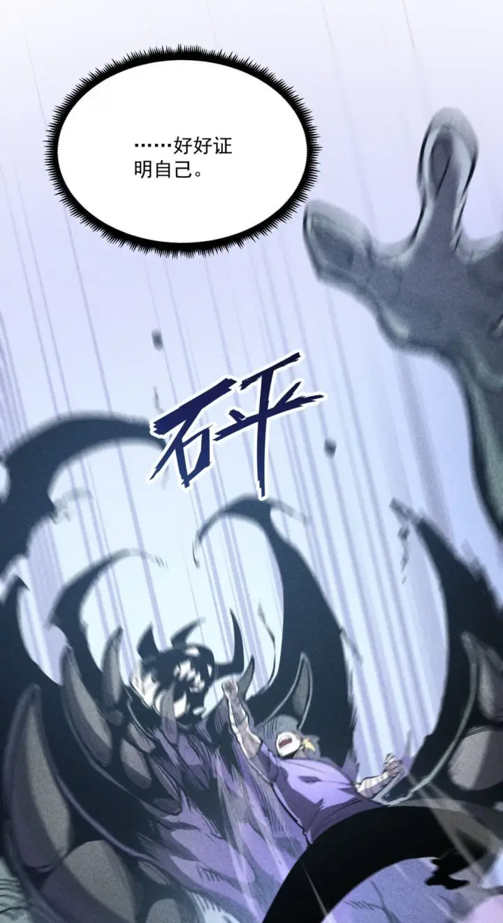 漫画《我靠捡垃圾上王者》19 将点数全加给力量！第52张图