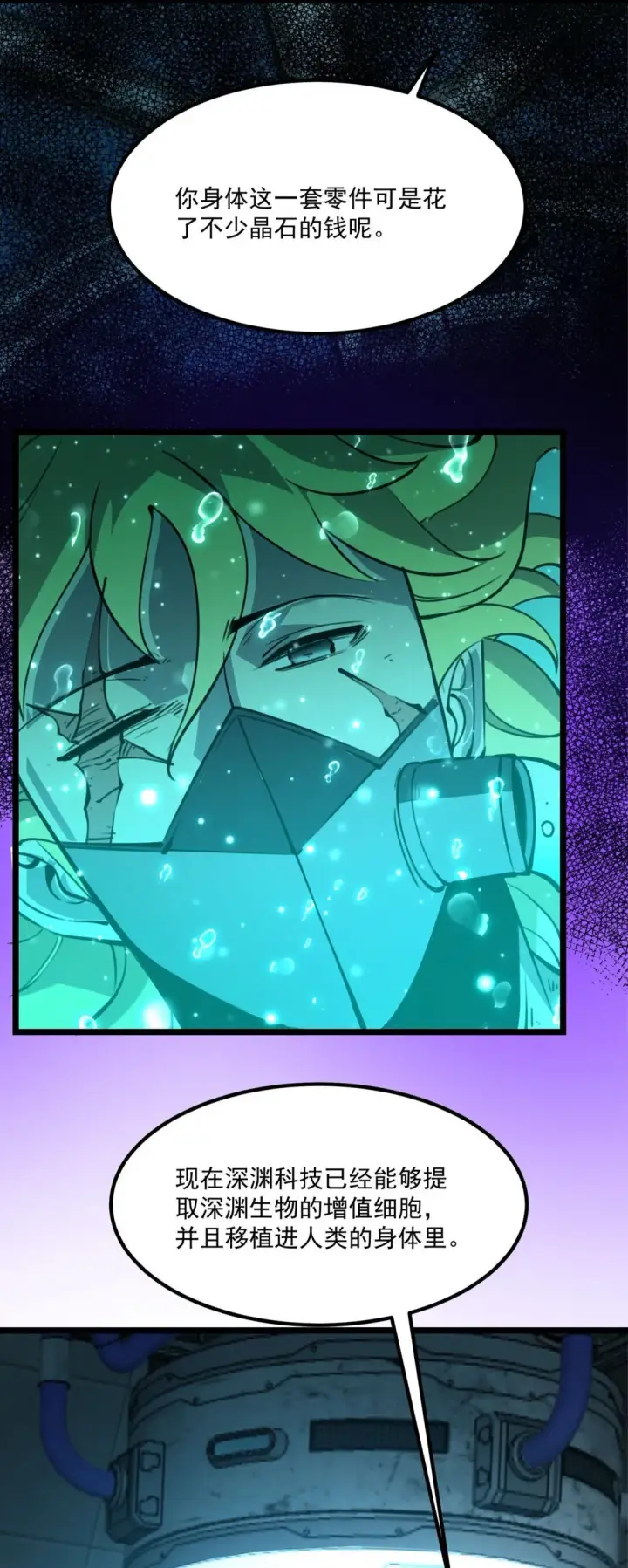 漫画《我靠捡垃圾上王者》19 将点数全加给力量！第59张图