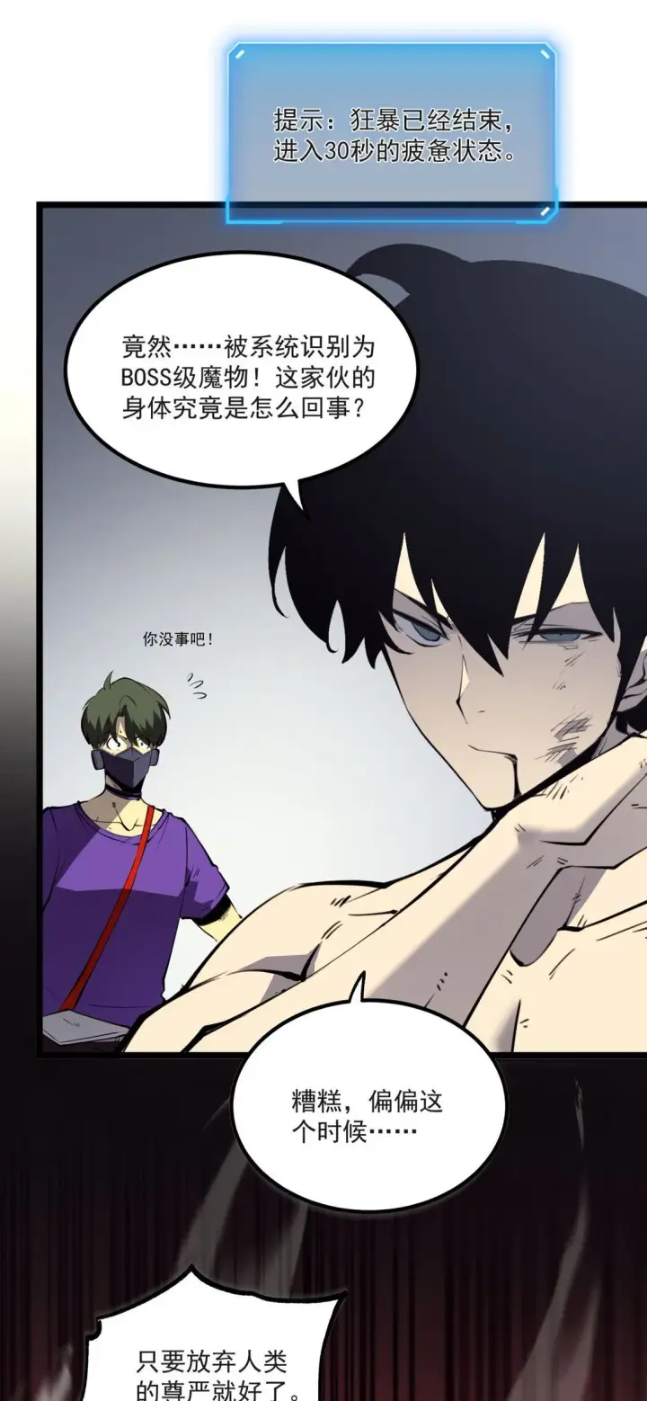 漫画《我靠捡垃圾上王者》20 侦测到B0SS罗德里戈·凯撒第19张图