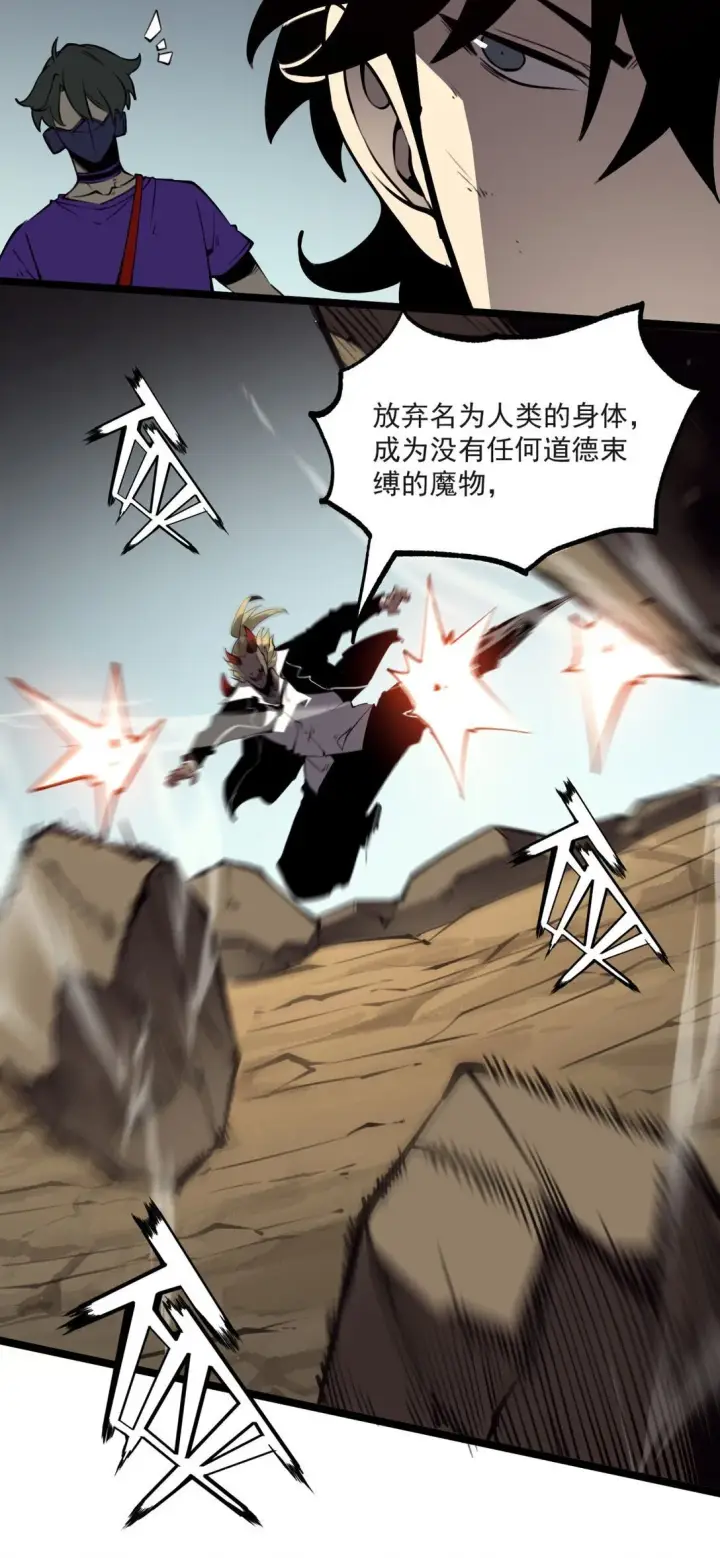 漫画《我靠捡垃圾上王者》20 侦测到B0SS罗德里戈·凯撒第21张图