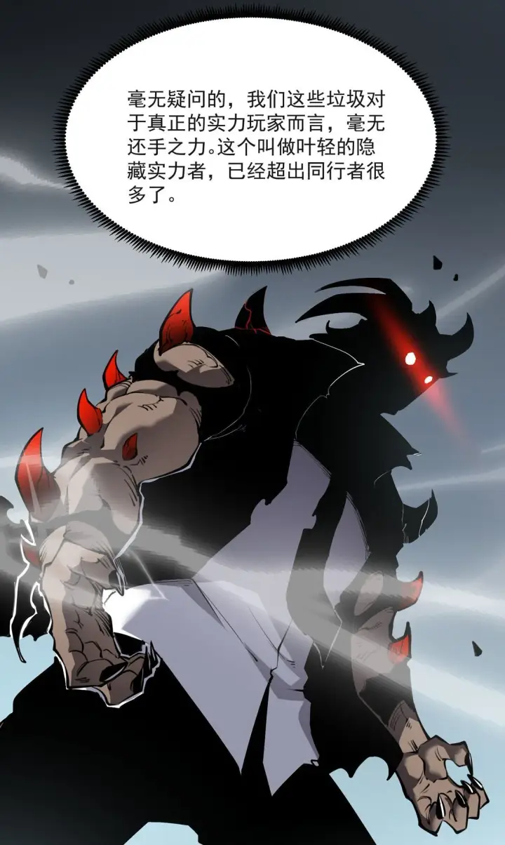 漫画《我靠捡垃圾上王者》20 侦测到B0SS罗德里戈·凯撒第27张图