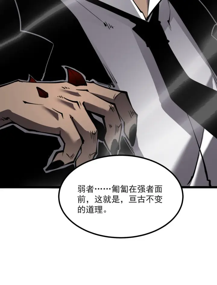 漫画《我靠捡垃圾上王者》20 侦测到B0SS罗德里戈·凯撒第30张图