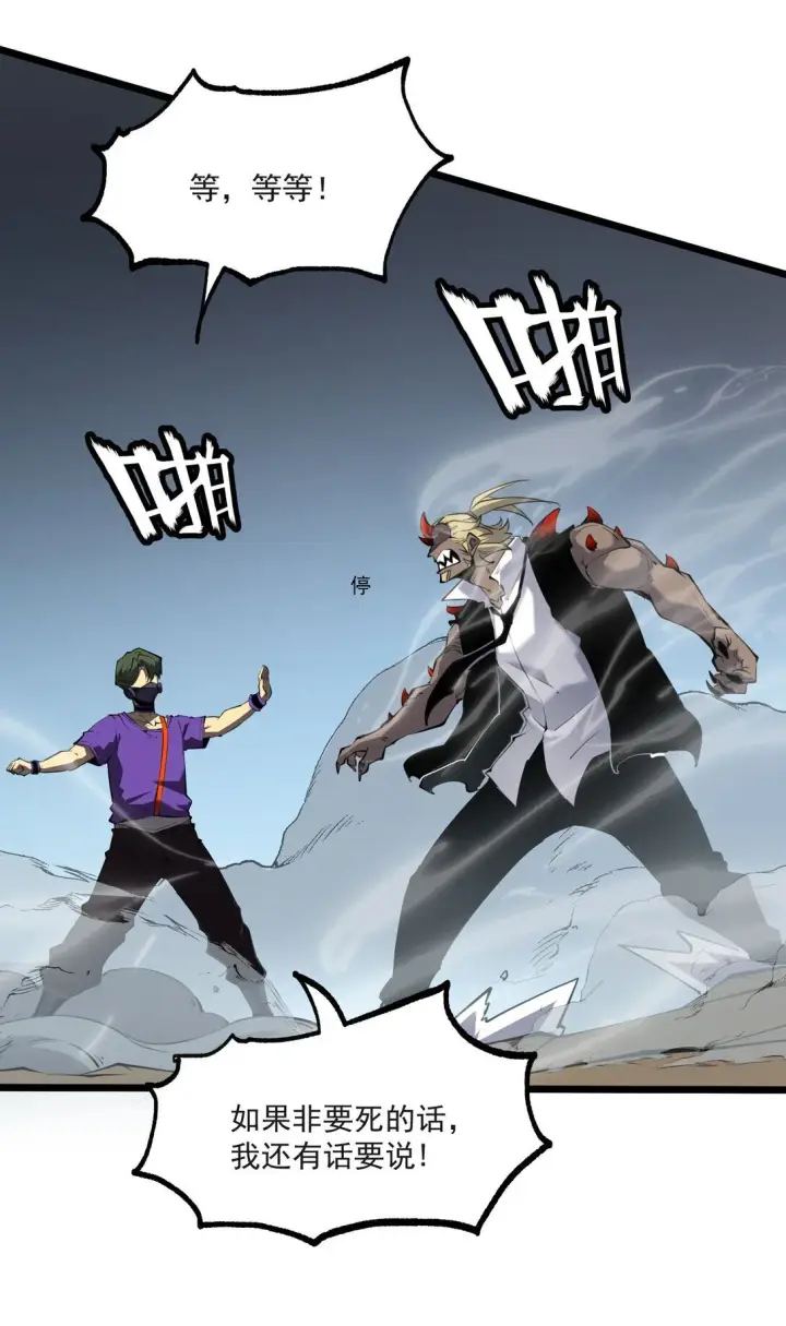 漫画《我靠捡垃圾上王者》20 侦测到B0SS罗德里戈·凯撒第35张图