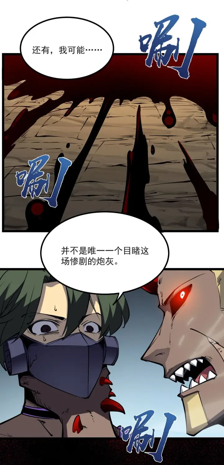 漫画《我靠捡垃圾上王者》20 侦测到B0SS罗德里戈·凯撒第38张图