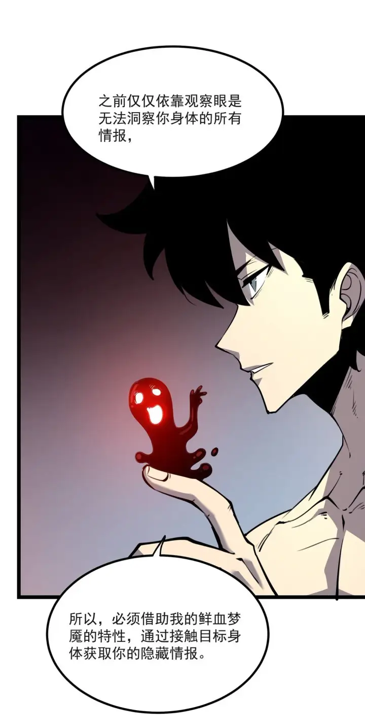 漫画《我靠捡垃圾上王者》20 侦测到B0SS罗德里戈·凯撒第41张图