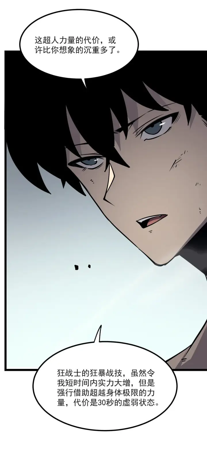 漫画《我靠捡垃圾上王者》20 侦测到B0SS罗德里戈·凯撒第43张图