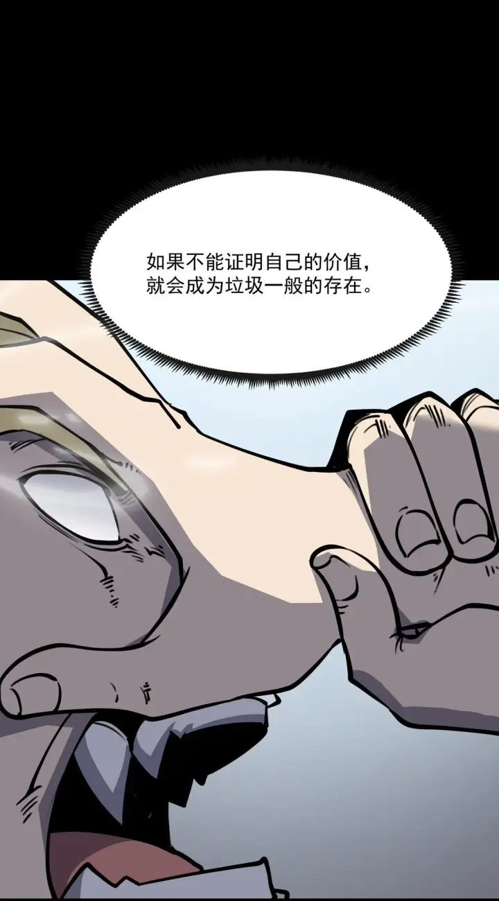 漫画《我靠捡垃圾上王者》20 侦测到B0SS罗德里戈·凯撒第6张图