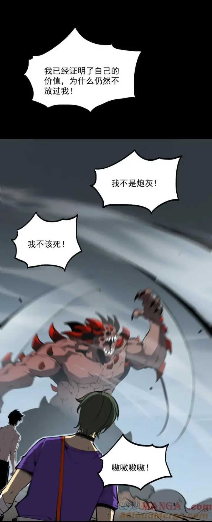 漫画《我靠捡垃圾上王者》21 大哥，以后我要跟着你混！第19张图