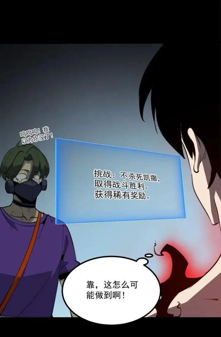 漫画《我靠捡垃圾上王者》21 大哥，以后我要跟着你混！第24张图