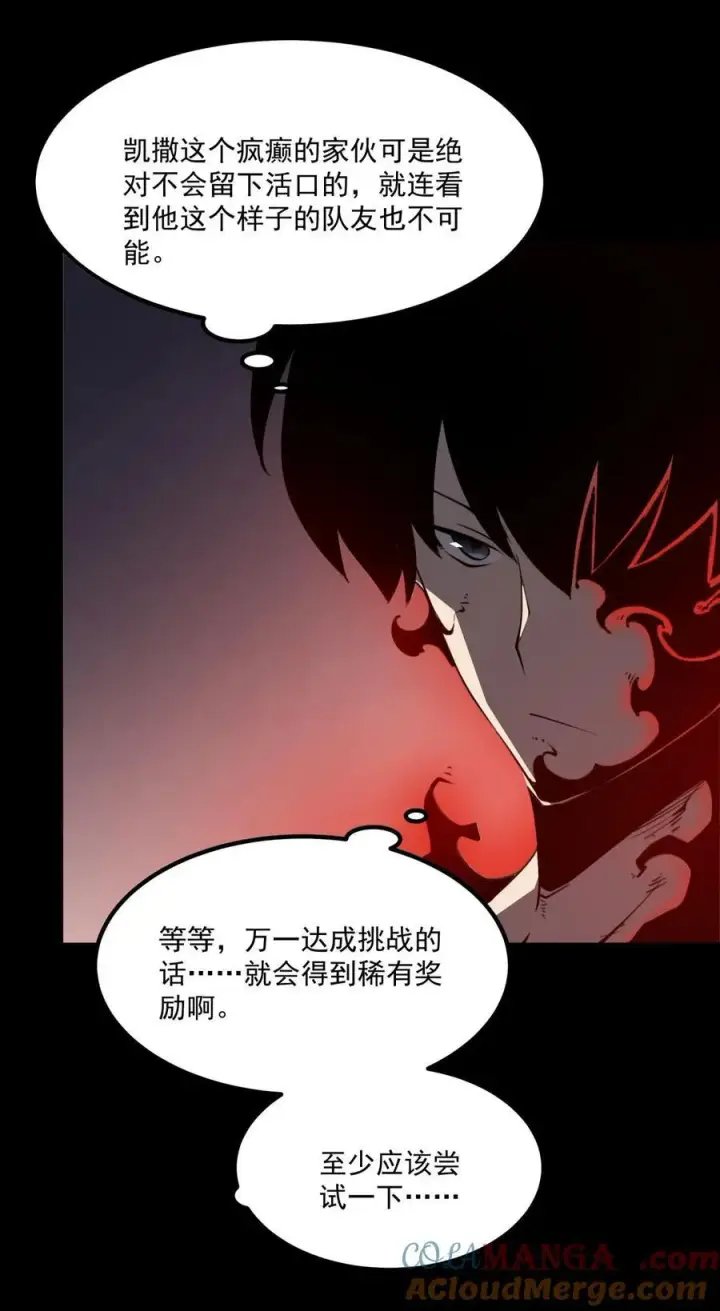 漫画《我靠捡垃圾上王者》21 大哥，以后我要跟着你混！第25张图