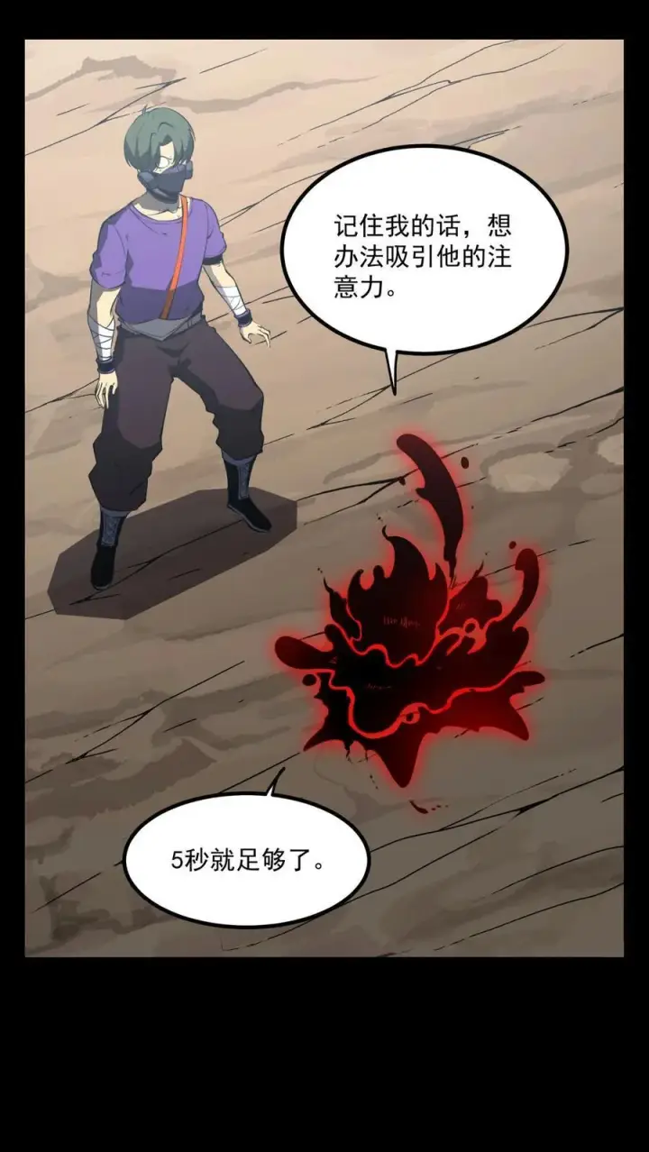 漫画《我靠捡垃圾上王者》21 大哥，以后我要跟着你混！第26张图