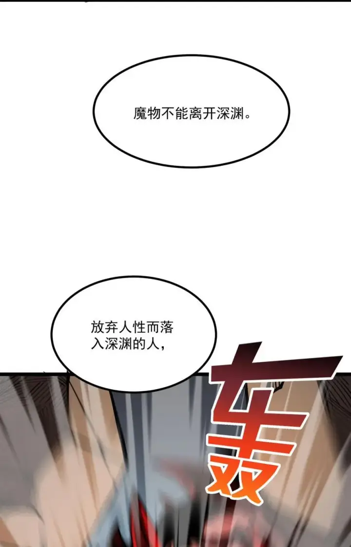 漫画《我靠捡垃圾上王者》21 大哥，以后我要跟着你混！第29张图