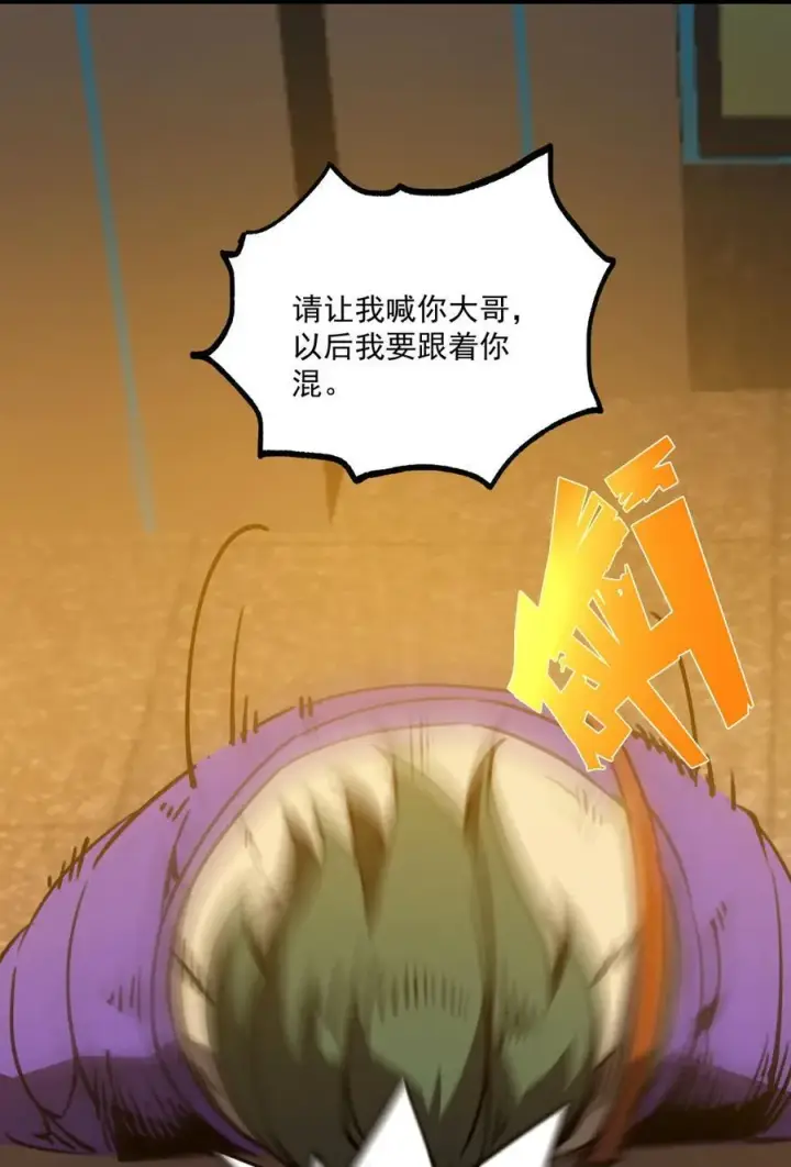 漫画《我靠捡垃圾上王者》21 大哥，以后我要跟着你混！第41张图