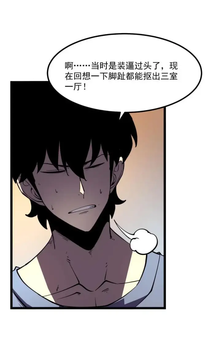 漫画《我靠捡垃圾上王者》21 大哥，以后我要跟着你混！第44张图