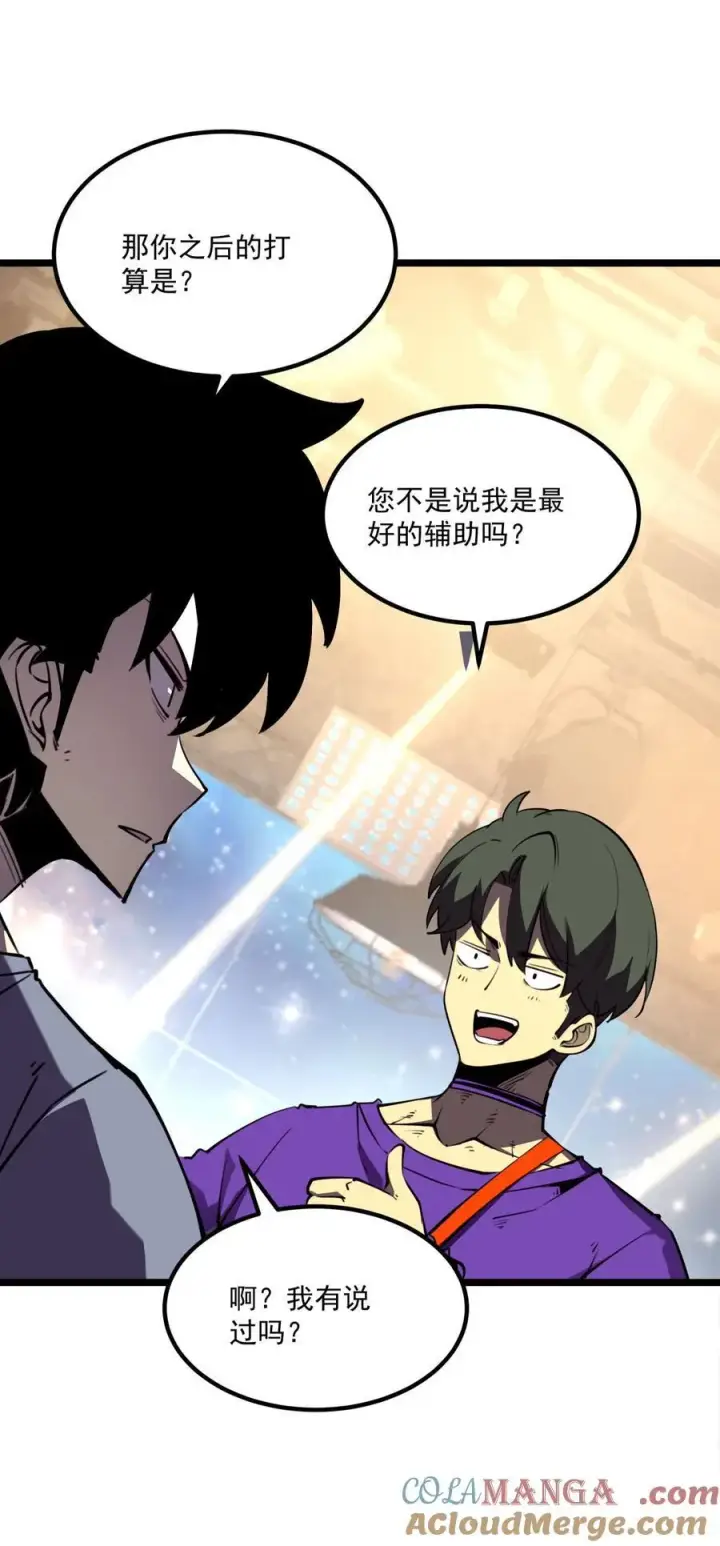 漫画《我靠捡垃圾上王者》21 大哥，以后我要跟着你混！第46张图