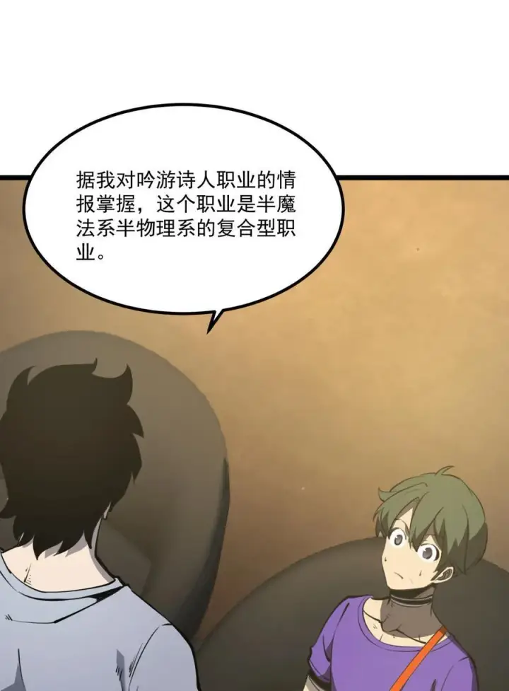 漫画《我靠捡垃圾上王者》21 大哥，以后我要跟着你混！第59张图