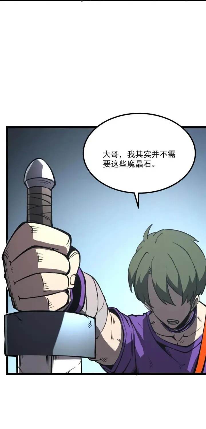漫画《我靠捡垃圾上王者》21 大哥，以后我要跟着你混！第62张图