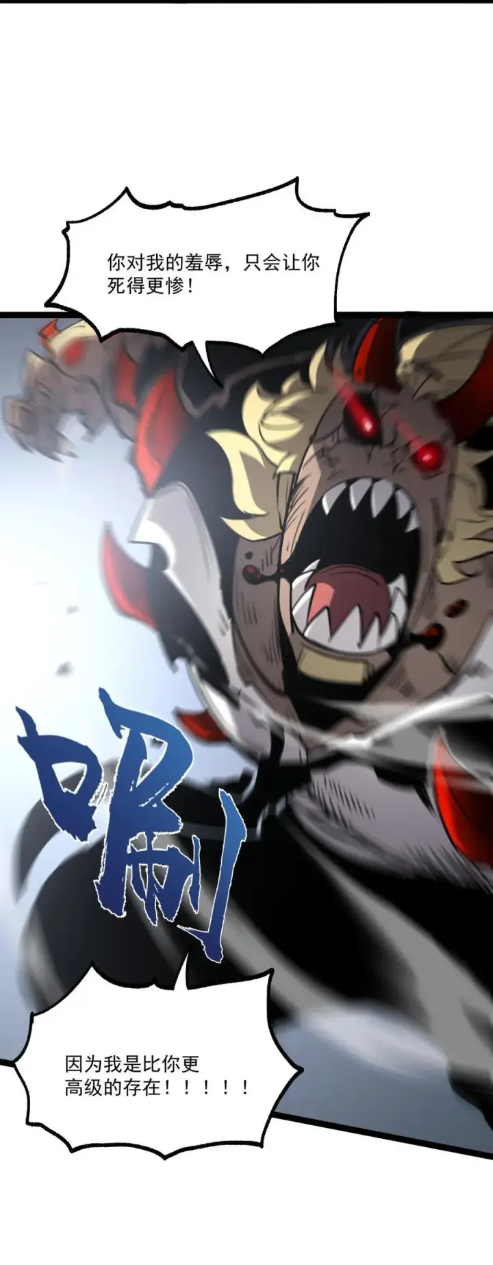 漫画《我靠捡垃圾上王者》21 大哥，以后我要跟着你混！第8张图
