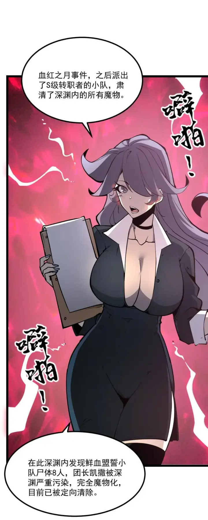 漫画《我靠捡垃圾上王者》22 妹妹，等着我！第2张图