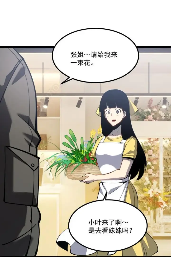 漫画《我靠捡垃圾上王者》22 妹妹，等着我！第32张图