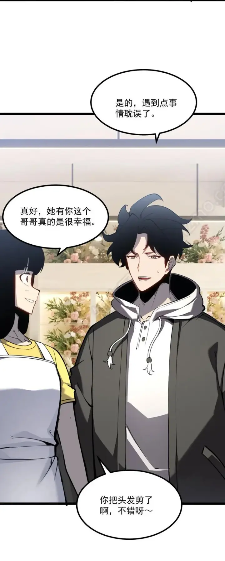 漫画《我靠捡垃圾上王者》22 妹妹，等着我！第33张图