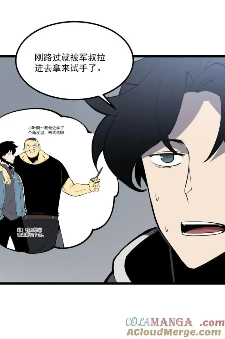 漫画《我靠捡垃圾上王者》22 妹妹，等着我！第34张图