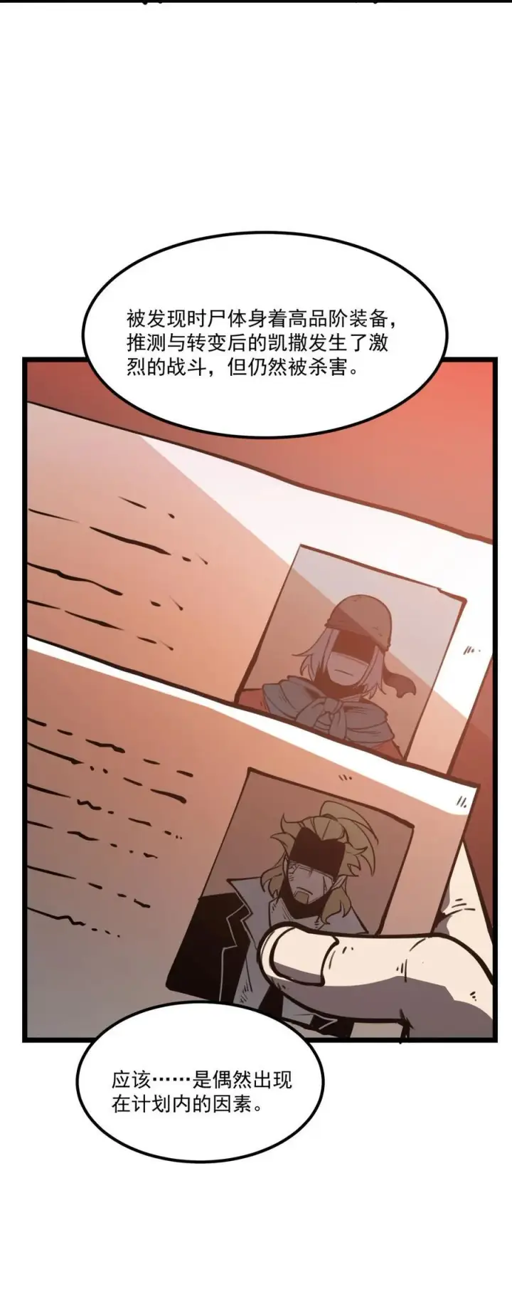 漫画《我靠捡垃圾上王者》22 妹妹，等着我！第5张图