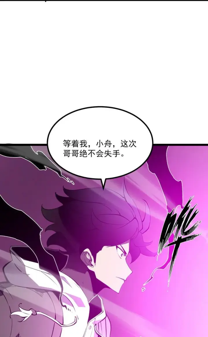 漫画《我靠捡垃圾上王者》22 妹妹，等着我！第51张图