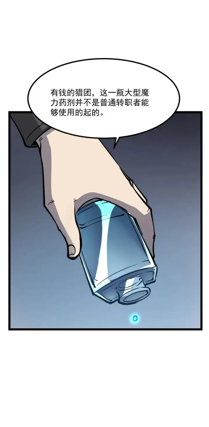 漫画《我靠捡垃圾上王者》22 妹妹，等着我！第56张图