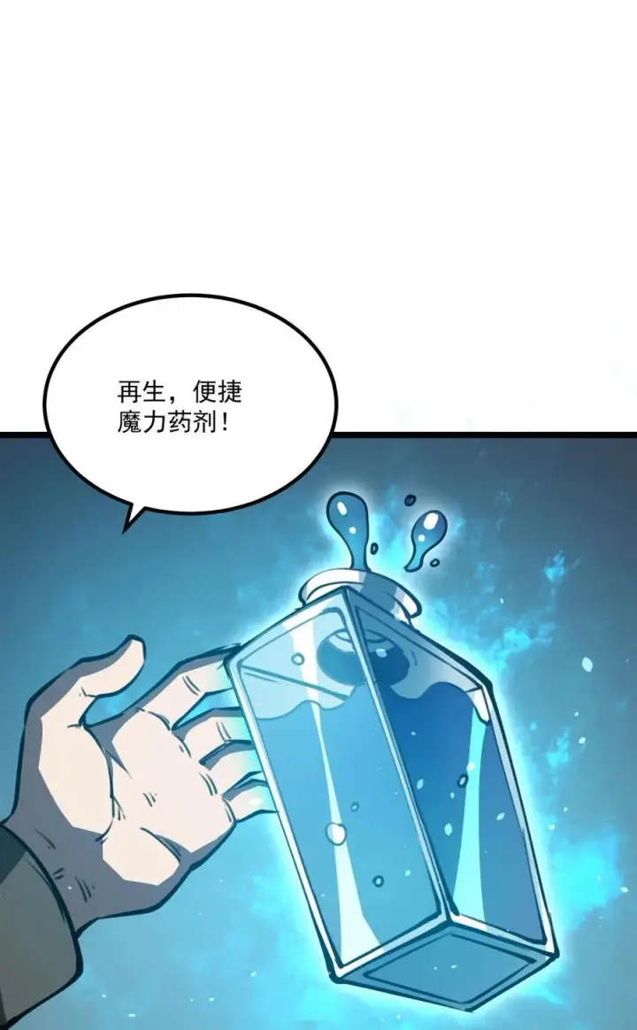 漫画《我靠捡垃圾上王者》22 妹妹，等着我！第57张图