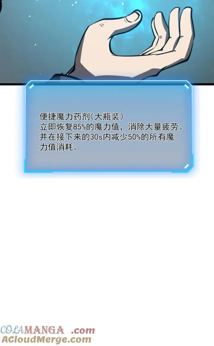 漫画《我靠捡垃圾上王者》22 妹妹，等着我！第58张图