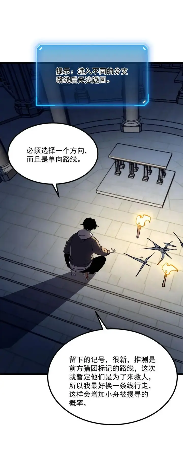 漫画《我靠捡垃圾上王者》22 妹妹，等着我！第62张图