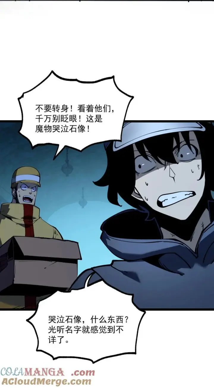 漫画《我靠捡垃圾上王者》23 哭泣石像第31张图